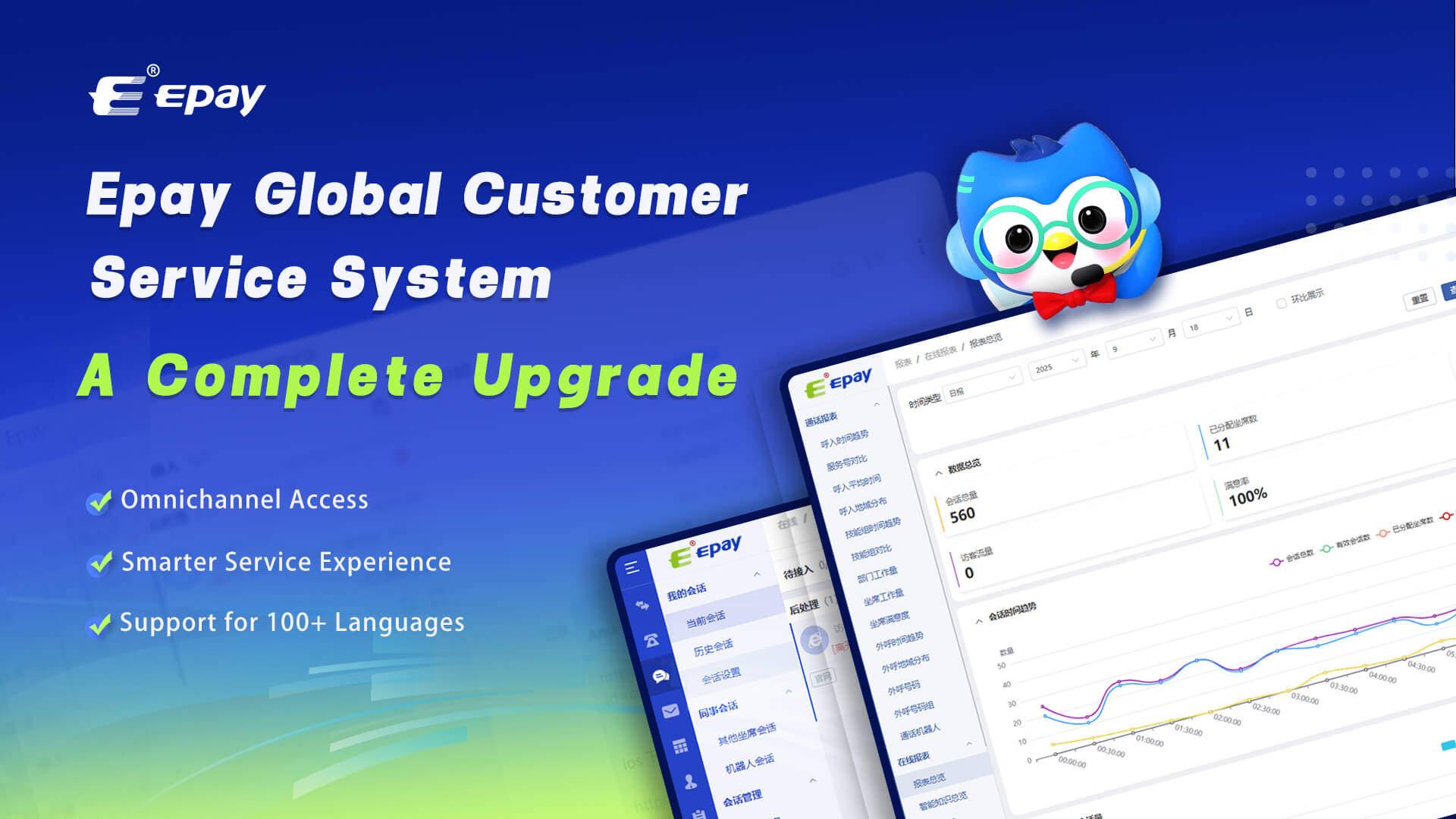 Epay Global Customer Service System Refreshes and Upgrades｜New Portal, New Speed, New Experience