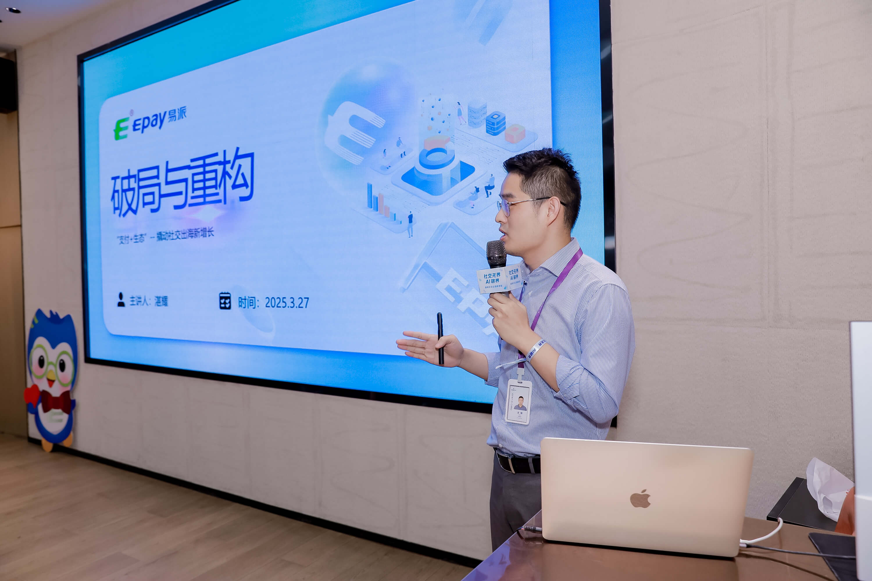 Event Recap丨Epay's “Payment + Pan-Entertainment” Ecosystem Drives New Growth in Social Media Overseas Expansion